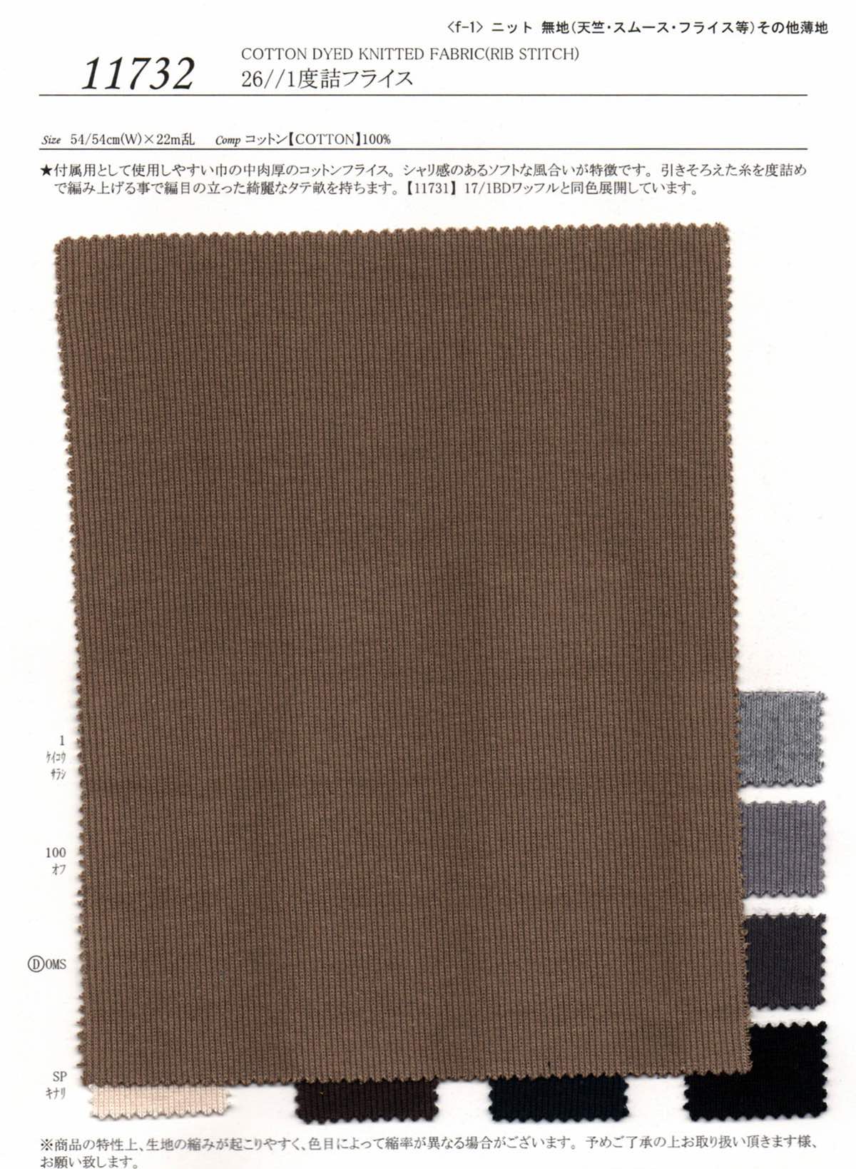 sw11732 26//1度詰フライス | 【 生地問屋YAMATOMI 】大阪船場の布