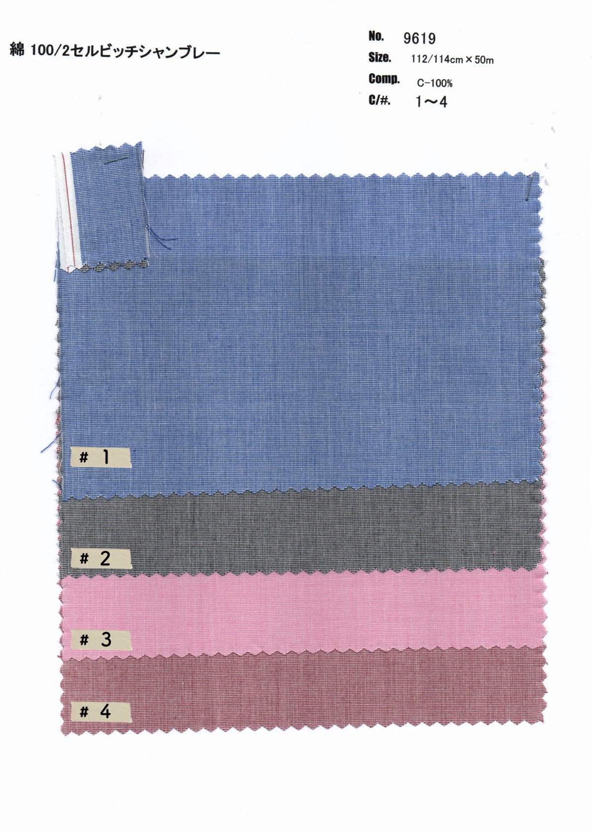 ab9619 【見切り品】綿100/2 セルビッチシャンブレー【カット不可