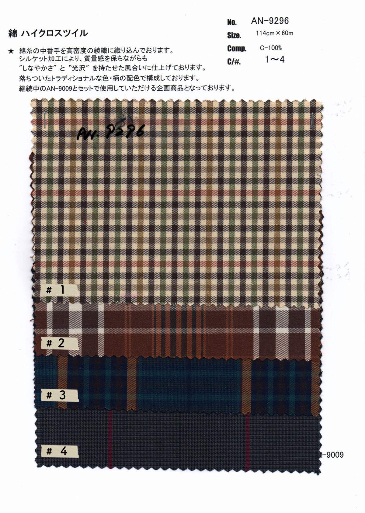 abAN-9296 綿 ハイクロスツイル | 【 生地問屋YAMATOMI 】大阪船場の布