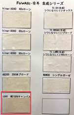 FUWARI・染布 生成シリーズ 綿100%キャンバス