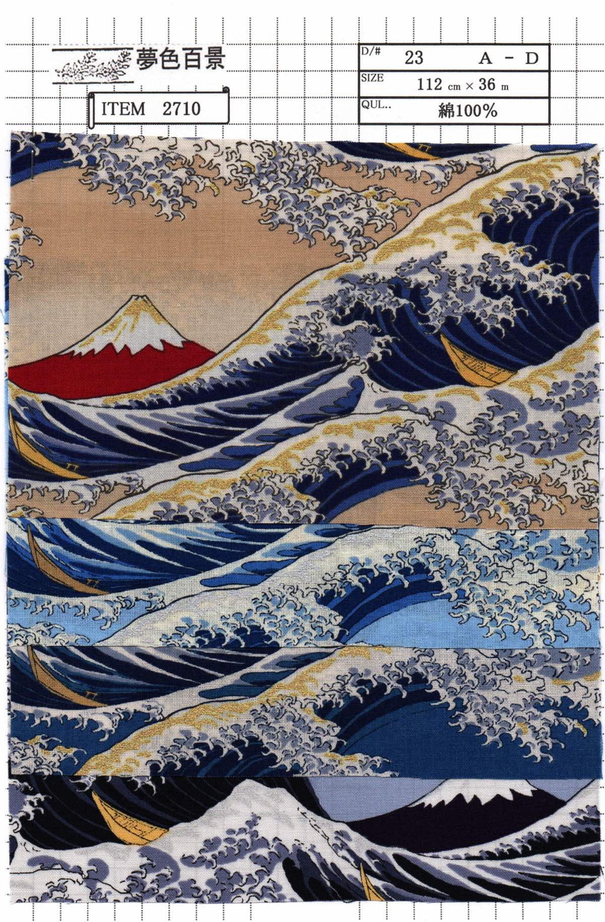 夢色百景　2710 D/#23