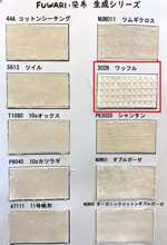 FUWARI・染布 生成シリーズ ワッフル