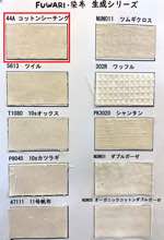 FUWARI・染布 生成シリーズ コットンシーチング