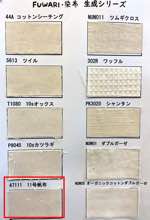 FUWARI・染布 生成シリーズ 11号帆布