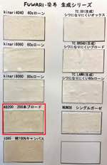FUWARI・染布 生成シリーズ 200本ブロード