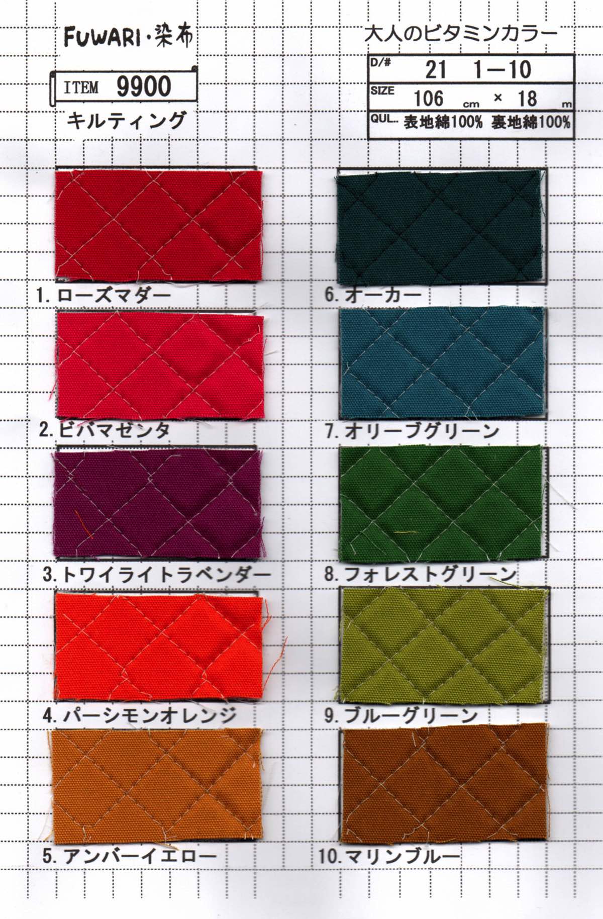 FUWARI・染布 キルティング 9900 D/#21