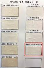 FUWARI・染布 生成シリーズ シングルガーゼ