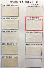 FUWARI・染布 生成シリーズ シワになりにくいブロード(生成)