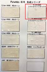 FUWARI・染布 生成シリーズ シワになりにくいオックス(生成)