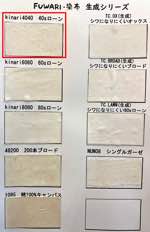 FUWARI・染布 生成シリーズ 40sローン