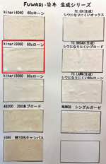 FUWARI・染布 生成シリーズ 60sローン
