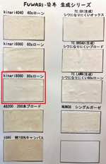 FUWARI・染布 生成シリーズ 80sローン
