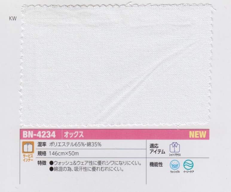 chBN-4234 オックス | 【 生地問屋YAMATOMI 】大阪船場の布・生地