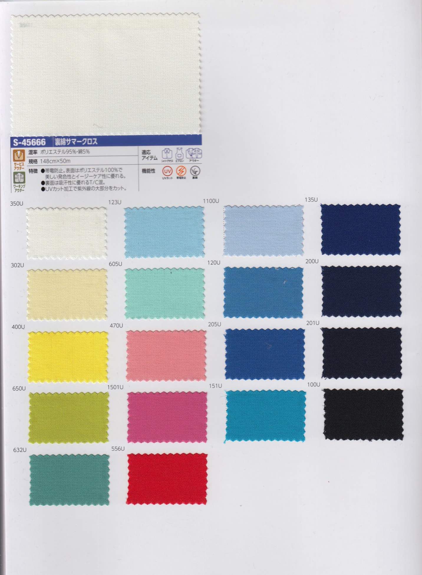 chS-45666 裏綿サマークロス | 【 生地問屋YAMATOMI 】大阪船場の布