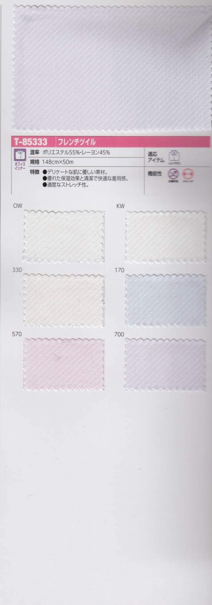 生地見本　No.3 フジサキテキスタイル＜生地＞