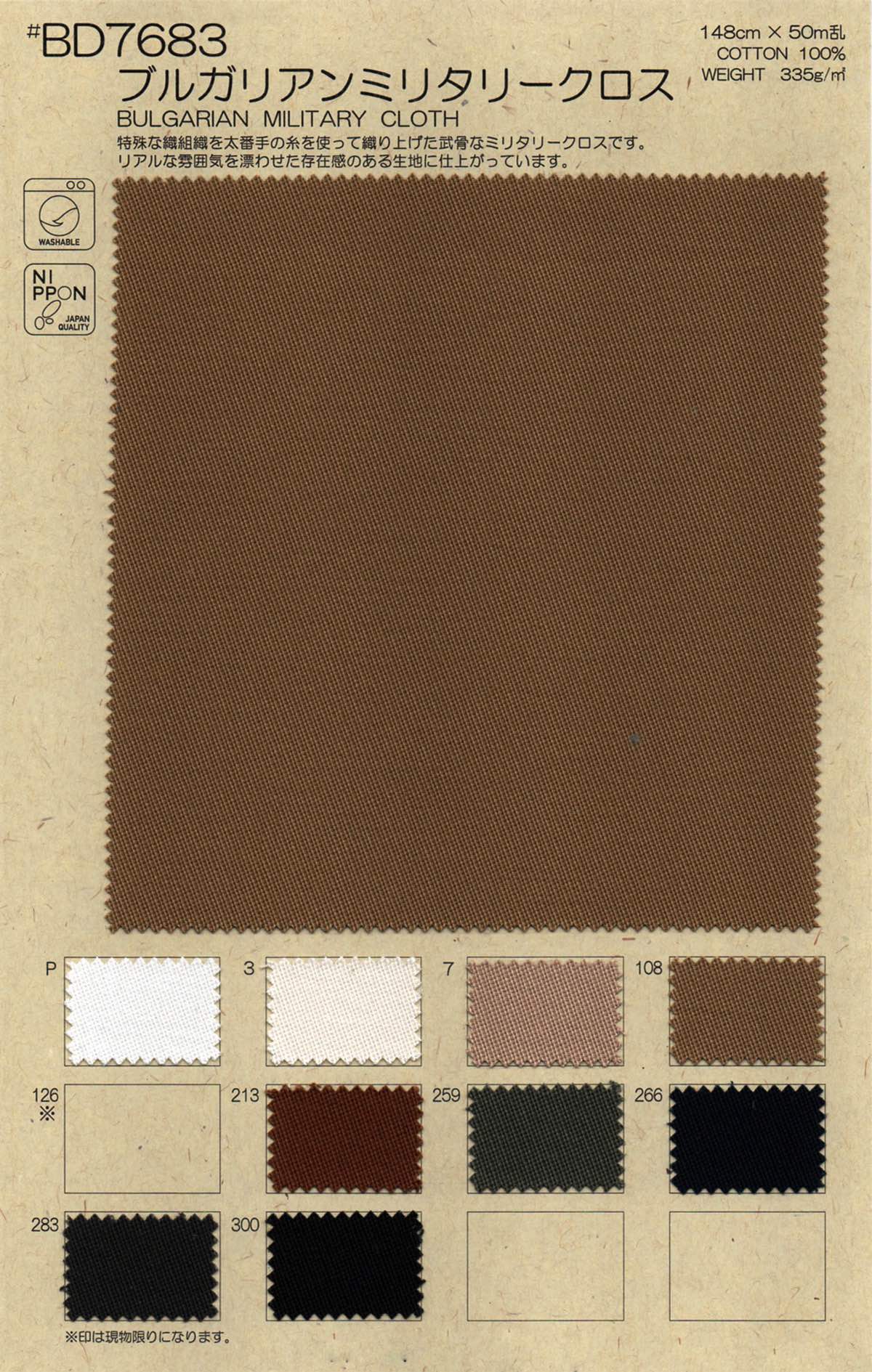 csBD7683 ブルガリアン ミリタリークロス | 【 生地問屋YAMATOMI