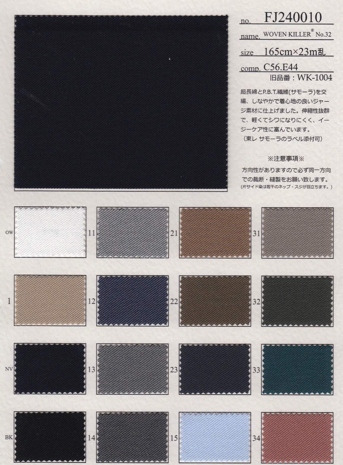 fjFJ240010 WOVEN KILLER No.32 | 【 生地問屋YAMATOMI 】大阪船場の布