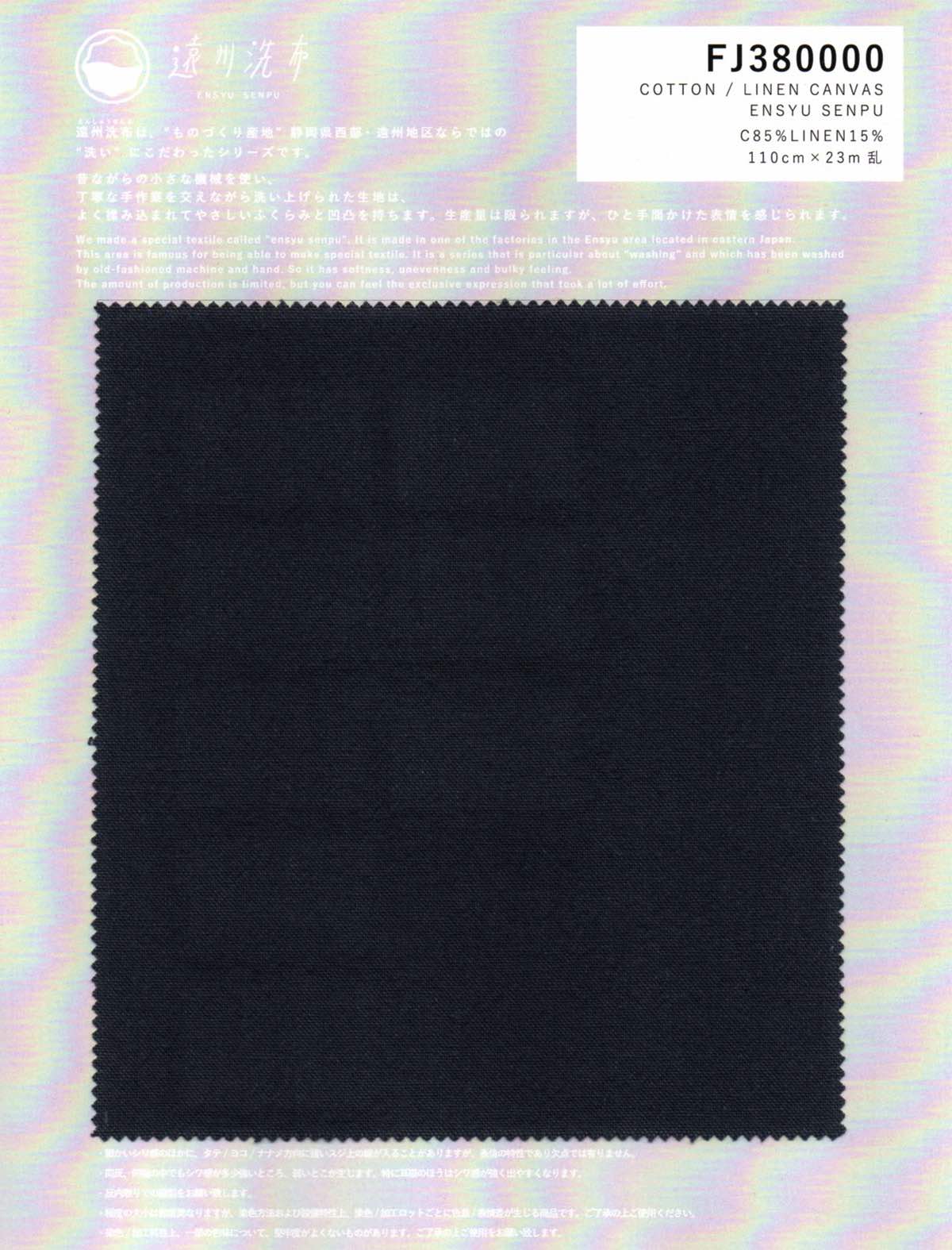 fjFJ380000 【※3反=150m以上〜オーダー】COTTON/LINEN CANVAS