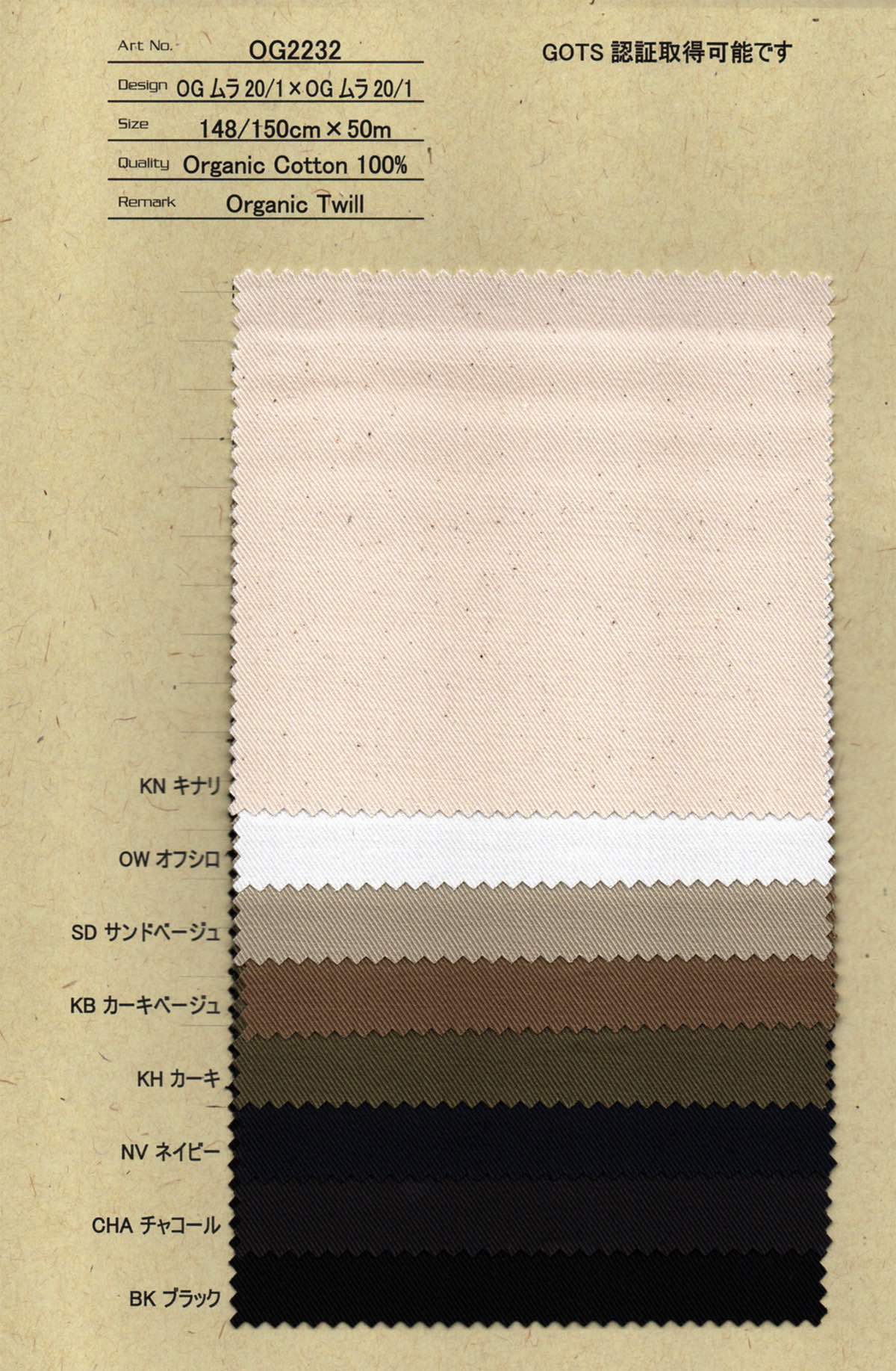 hhOG2232 Organic Twill | 【 生地問屋YAMATOMI 】大阪船場の布・生地