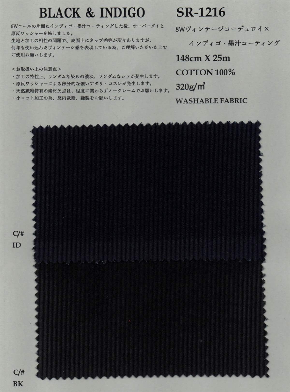 k1SR-1216 【在庫限りで終了】8Wヴィンテージコーデュロイ×インディゴ