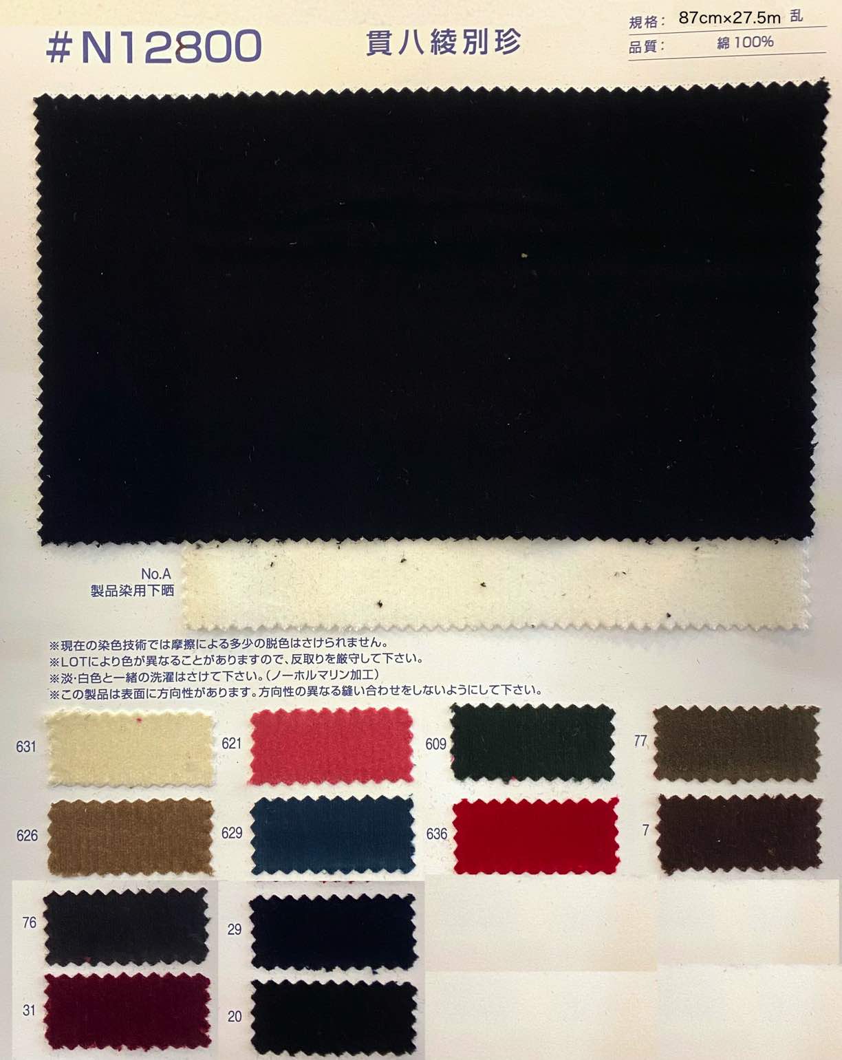 kbN12800 貫八綾別珍 | 【 生地問屋YAMATOMI 】大阪船場の布・生地