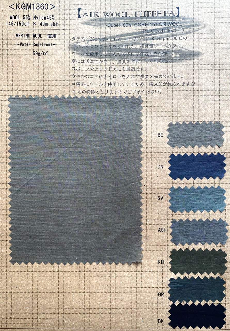 kgKGM1360 AIR WOOL TUFFETA -Super100's CORE NYLON WOOL-(PU COATING