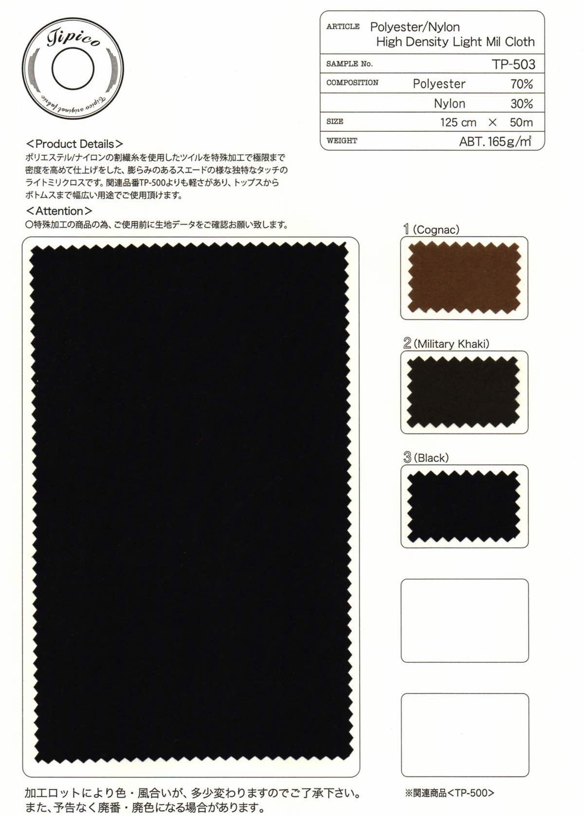 kuTP-503 Polyester/Nylon High Density Mil Cloth | 【 生地問屋