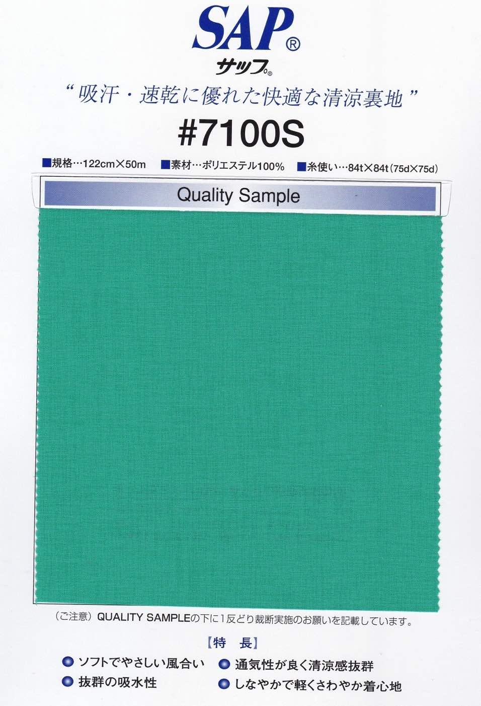 SAP サップ #7100S【カットは5m迄】【取寄手数料¥1300】