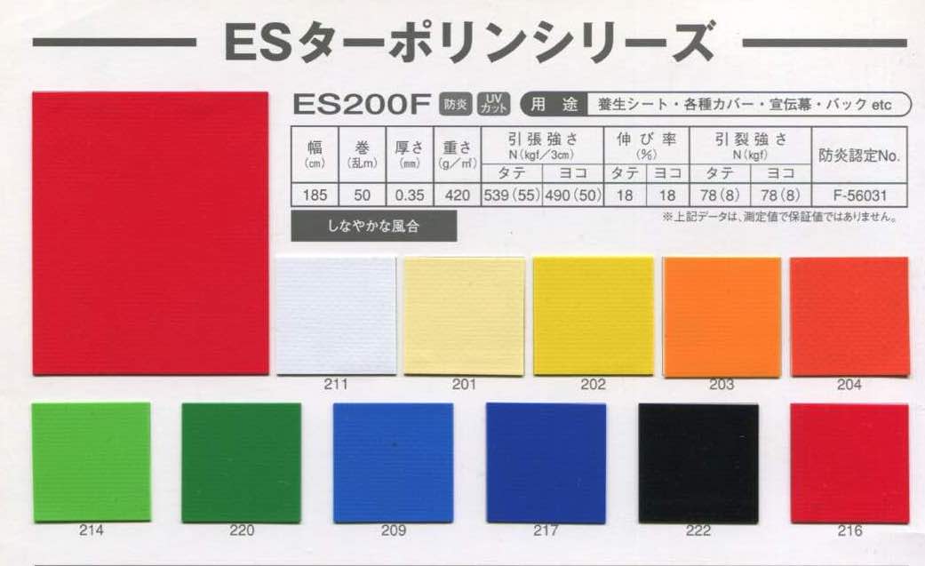 moES200F ESターポリンシリーズ ES200F | 【 生地問屋YAMATOMI 】大阪 