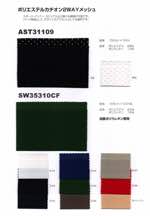 ポリエステルカチオン2WAYメッシュ【カット料金1点 2800/点(カットは5m迄)  】