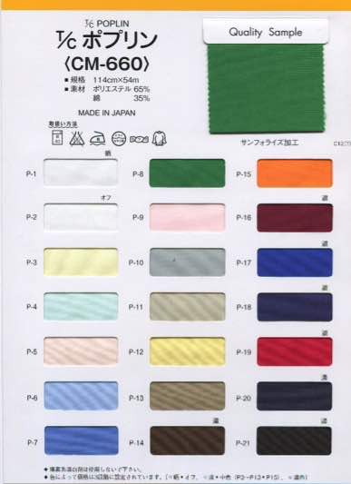 Mscm660 T C ポプリン 生地問屋yamatomi 大阪船場の布 生地 テキスタイル仕入れ卸問屋
