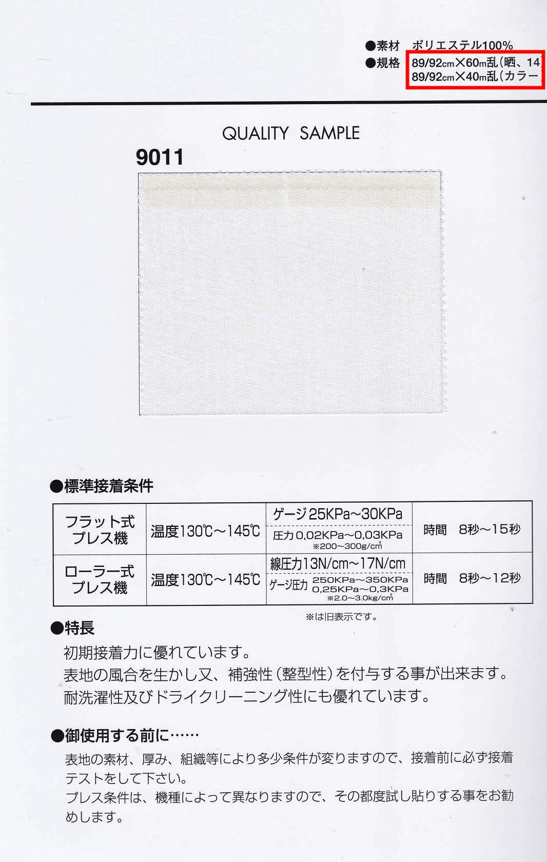 Alifの送料ページ mt9011 コンベル9011接着芯【※晒色と14番色は60m乱 ※その他のカラーは