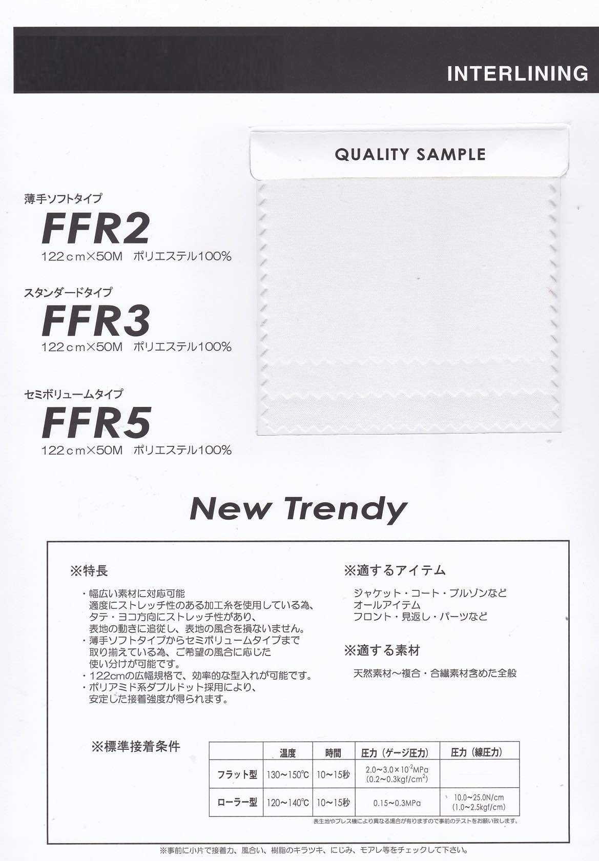 mtFFR5 コンベルFFR5接着芯 | 【 生地問屋YAMATOMI 】大阪船場の布