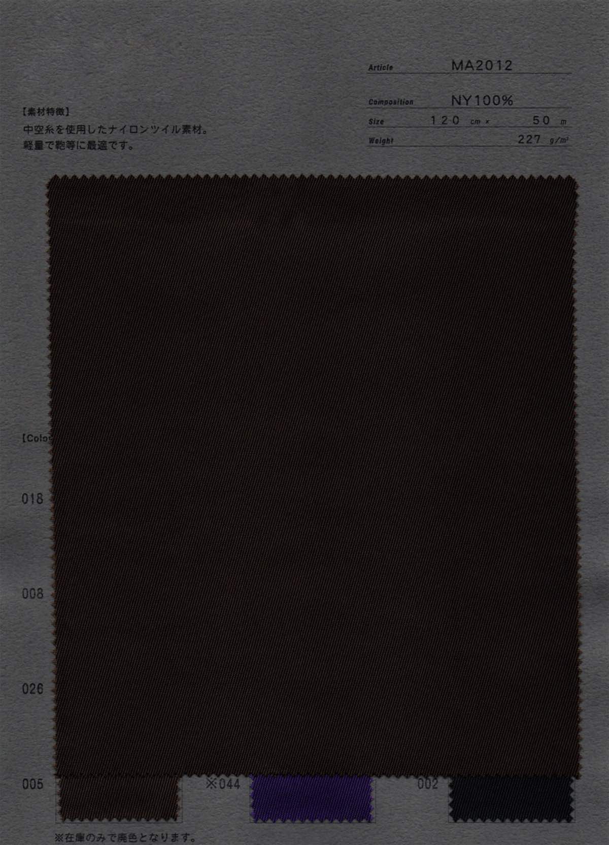muMA2012 MU-TECH 中空糸ナイロンツイル | 【 生地問屋YAMATOMI 】大阪