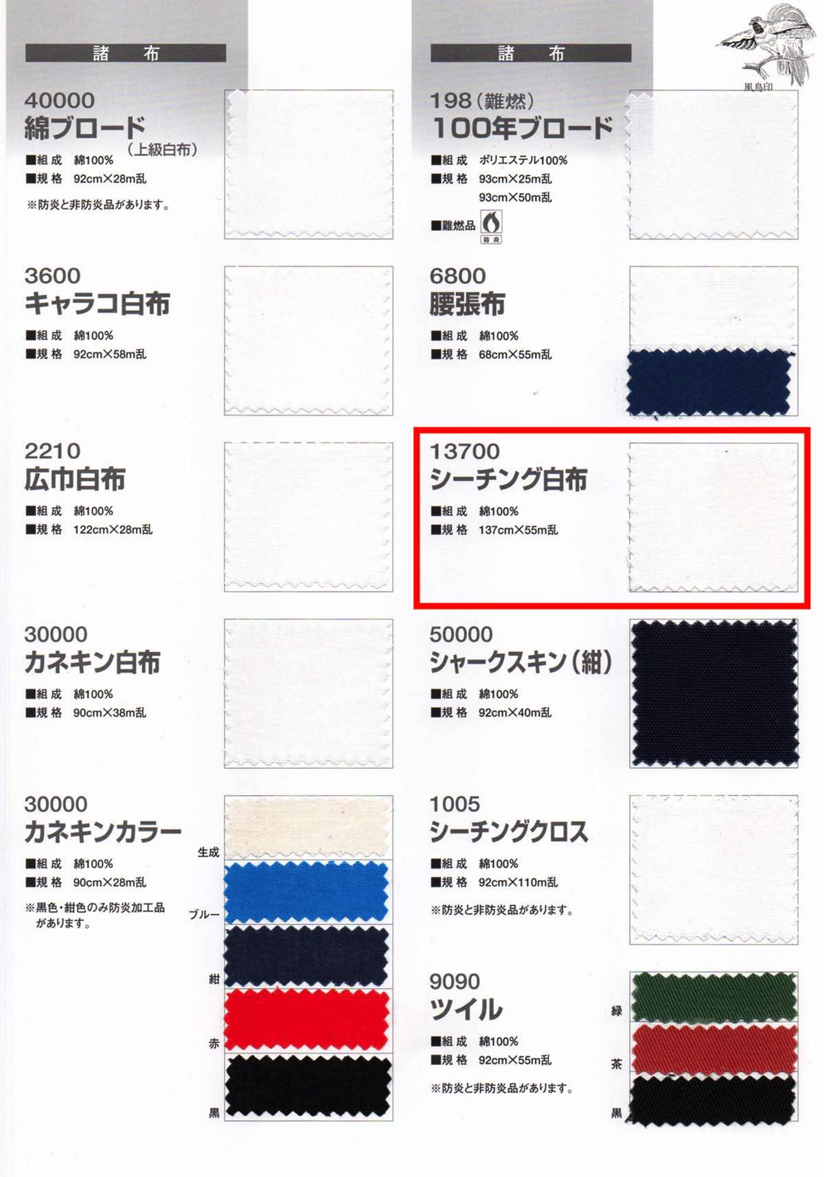 nk13700 シーチング白布 | 【 生地問屋YAMATOMI 】大阪船場の布・生地