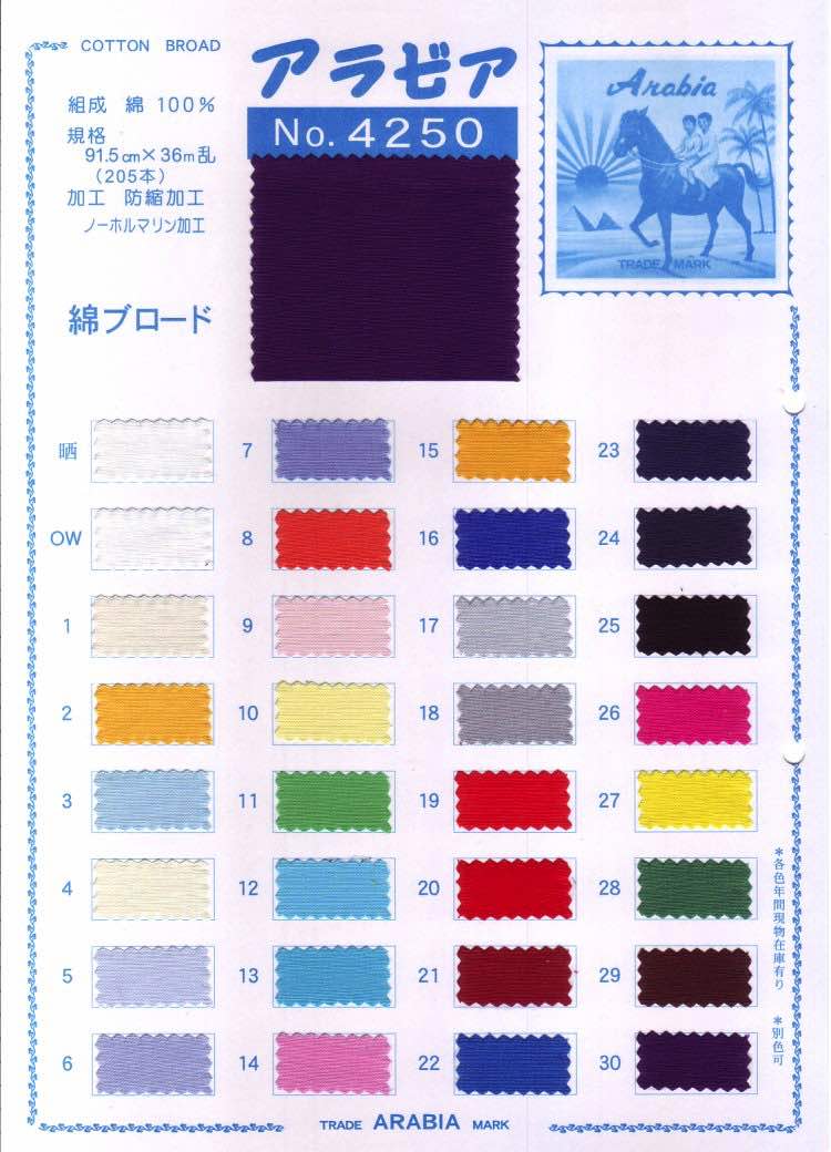 クラフト・布製品 aya ns4250 【アラビア-Arabia】綿ブロード | 【 生地問屋YAMATOMI 】大阪