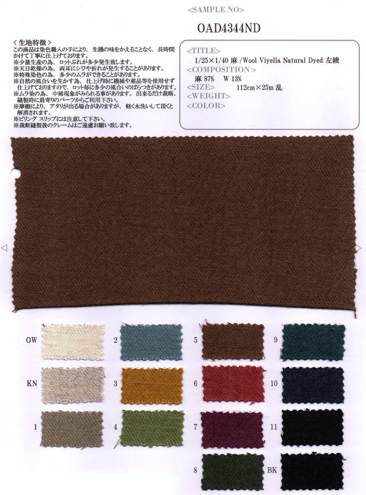 1/25×1/25 麻/Wool Viyella Natural Dyed 左綾