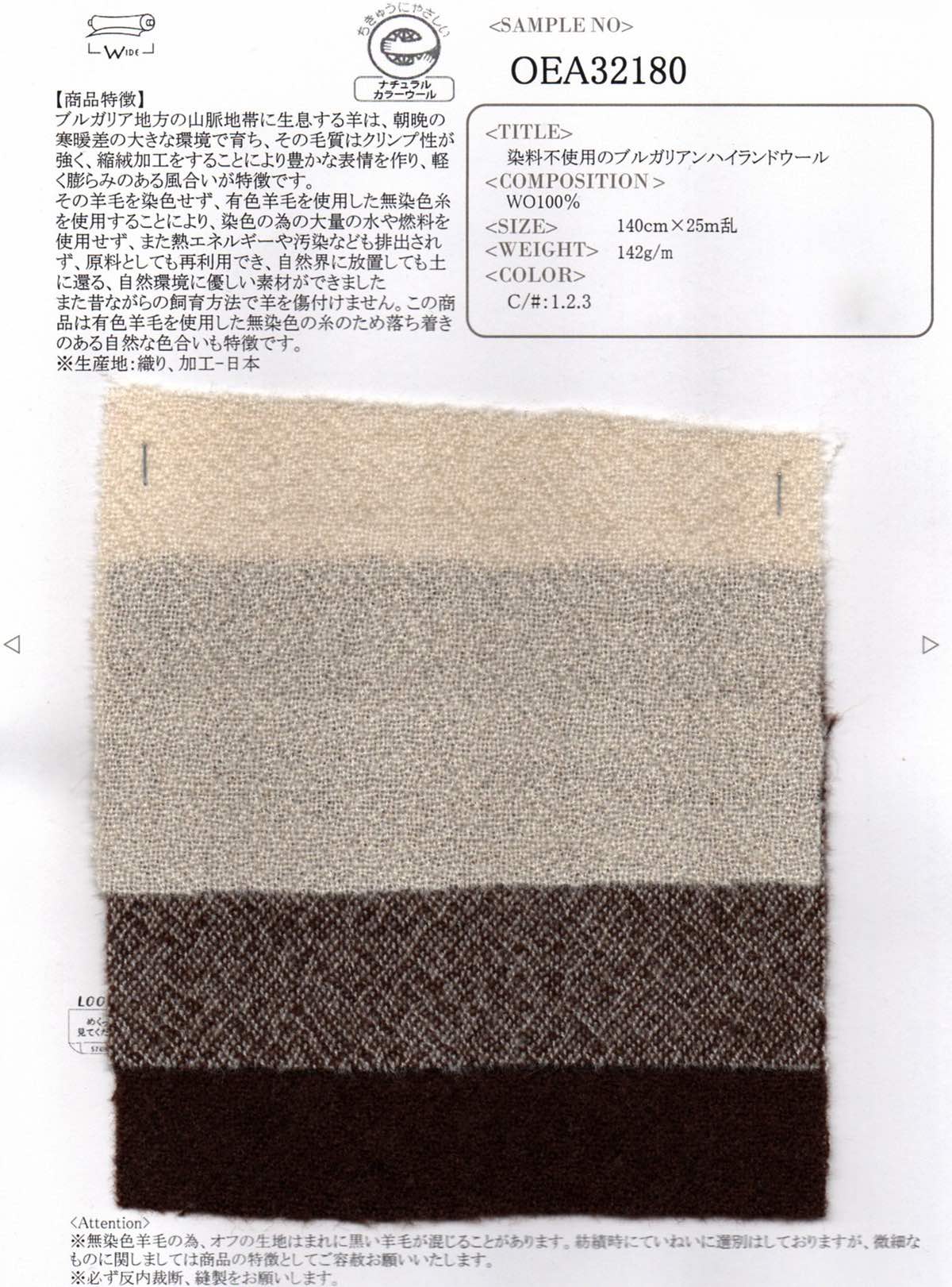 ohOEA32180 染料不使用のブルガリアンハイランドウール | 【 生地問屋