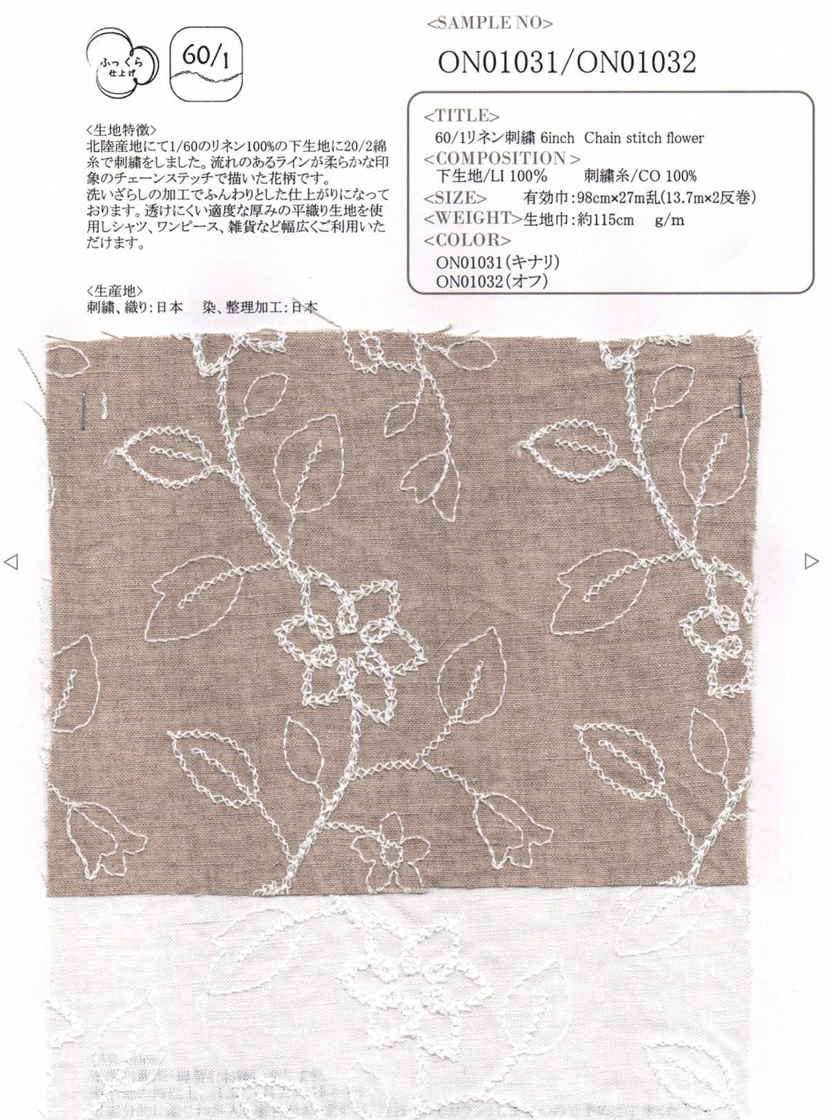 60/1リネン刺繍 6inch Chain stitch flower（オフ）【ご注文は1反からの受付になります※納期約60日】