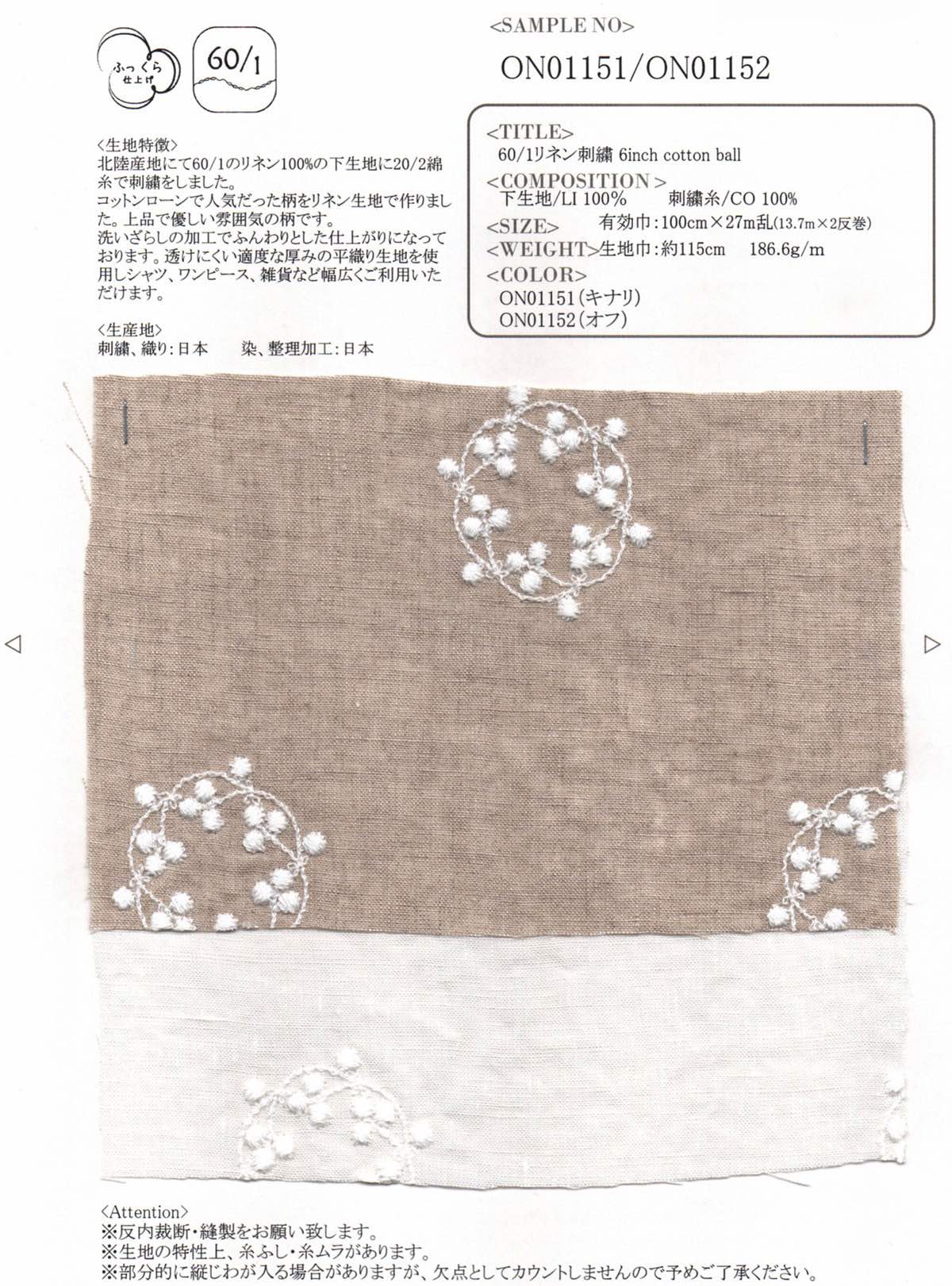 60/1リネン刺繍 6inch cotton ball（オフ）【ご注文は1反からの受付になります※納期約60日】