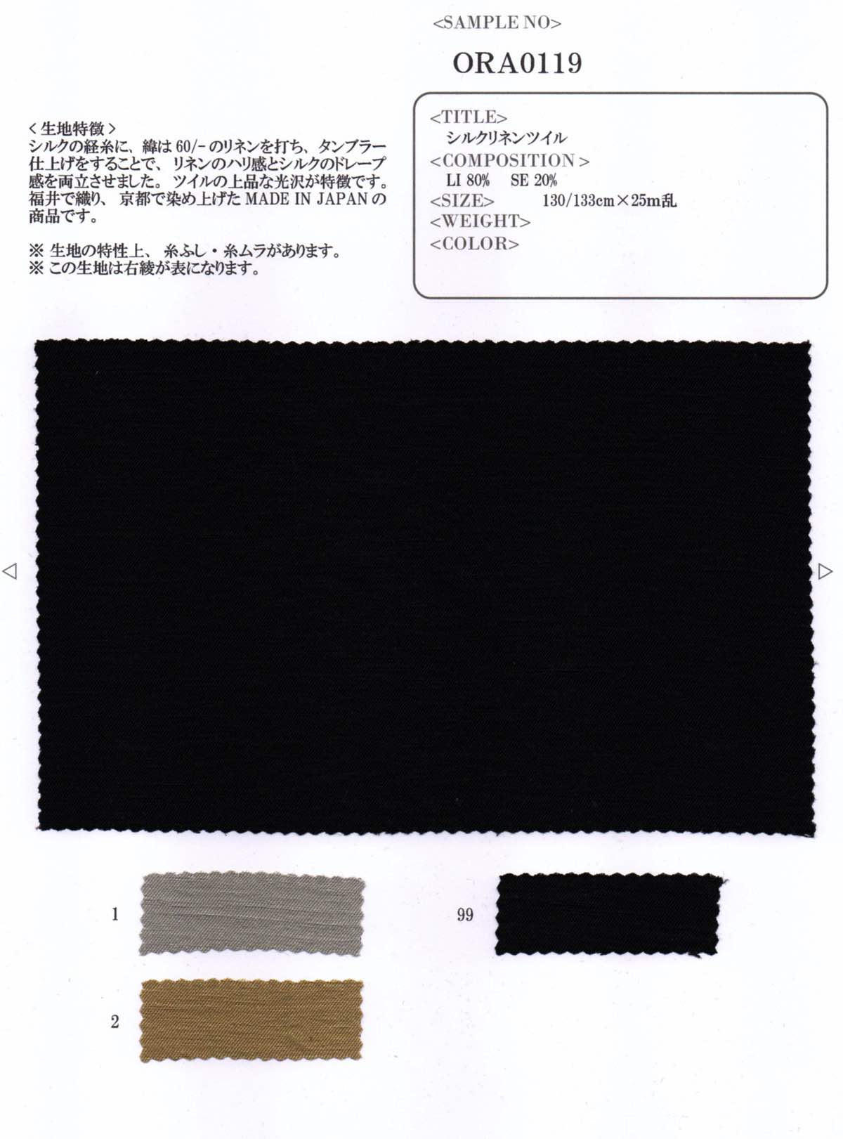 Ohora0119 シルクリネンツイル 生地問屋yamatomi 大阪船場の布 生地 テキスタイル仕入れ卸問屋