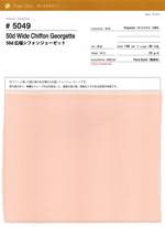 50d 広幅シフォンジョーゼット