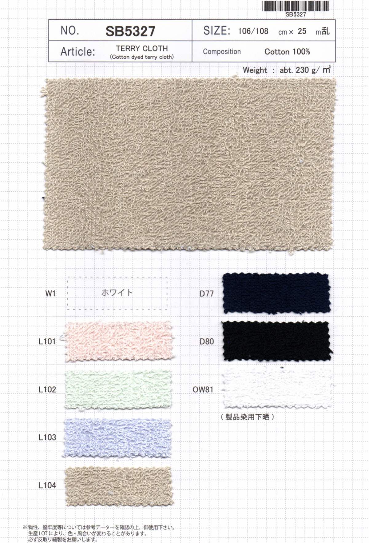 sbSB5327 TERRY CLOTH | 【 生地問屋YAMATOMI 】大阪船場の布・生地