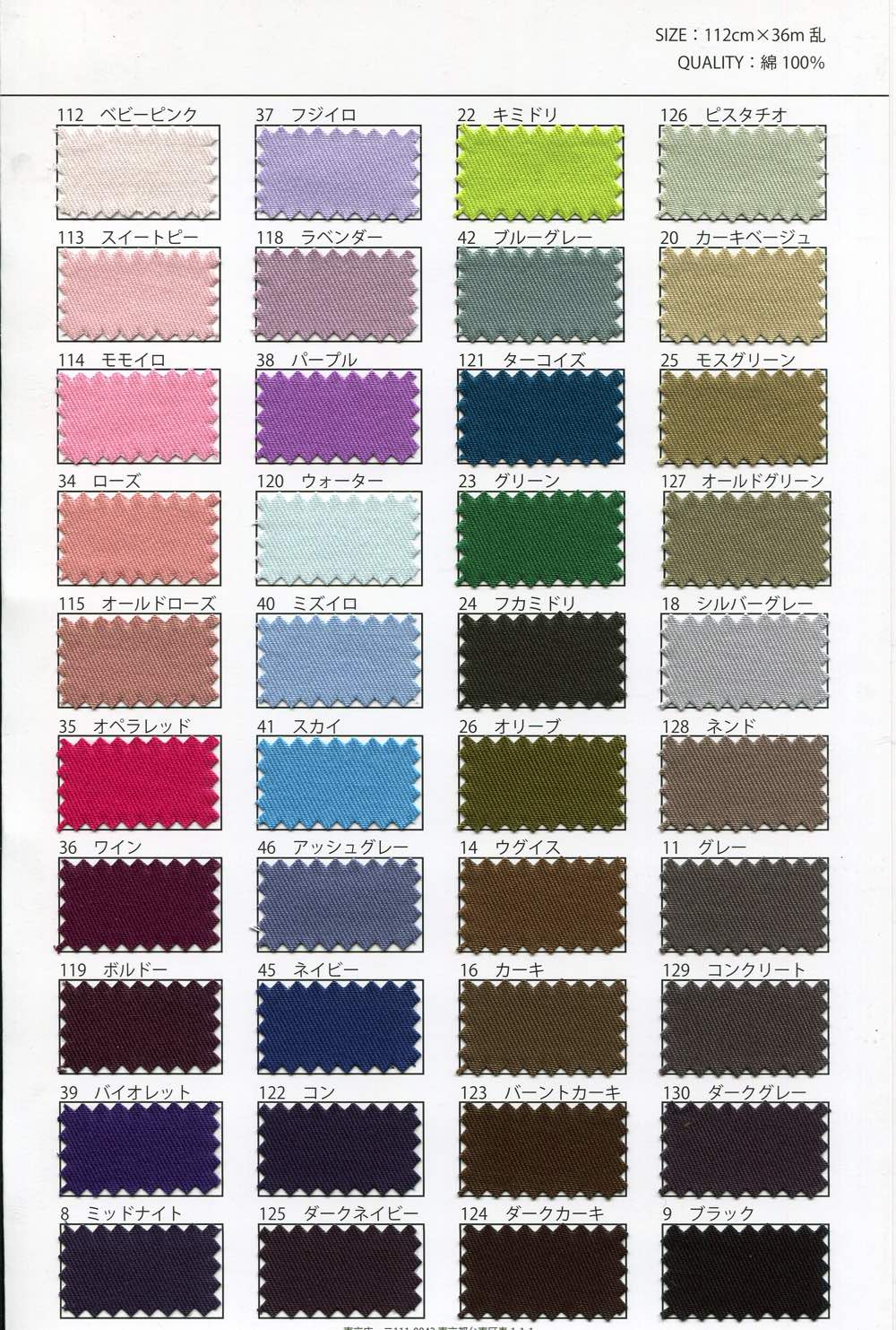 トモページ sn418 綿ツイル | 【 生地問屋YAMATOMI 】大阪船場の布・生地