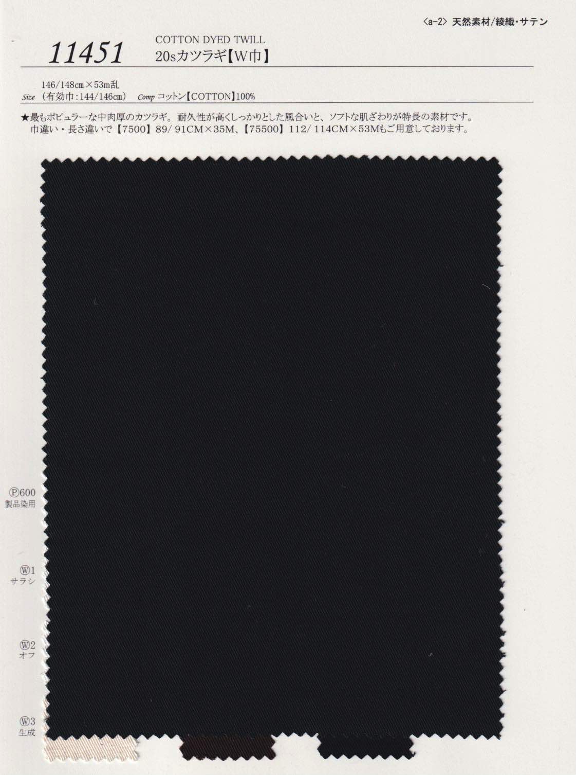 sw11451 20sカツラギ【W巾】 | 【 生地問屋YAMATOMI 】大阪船場の布