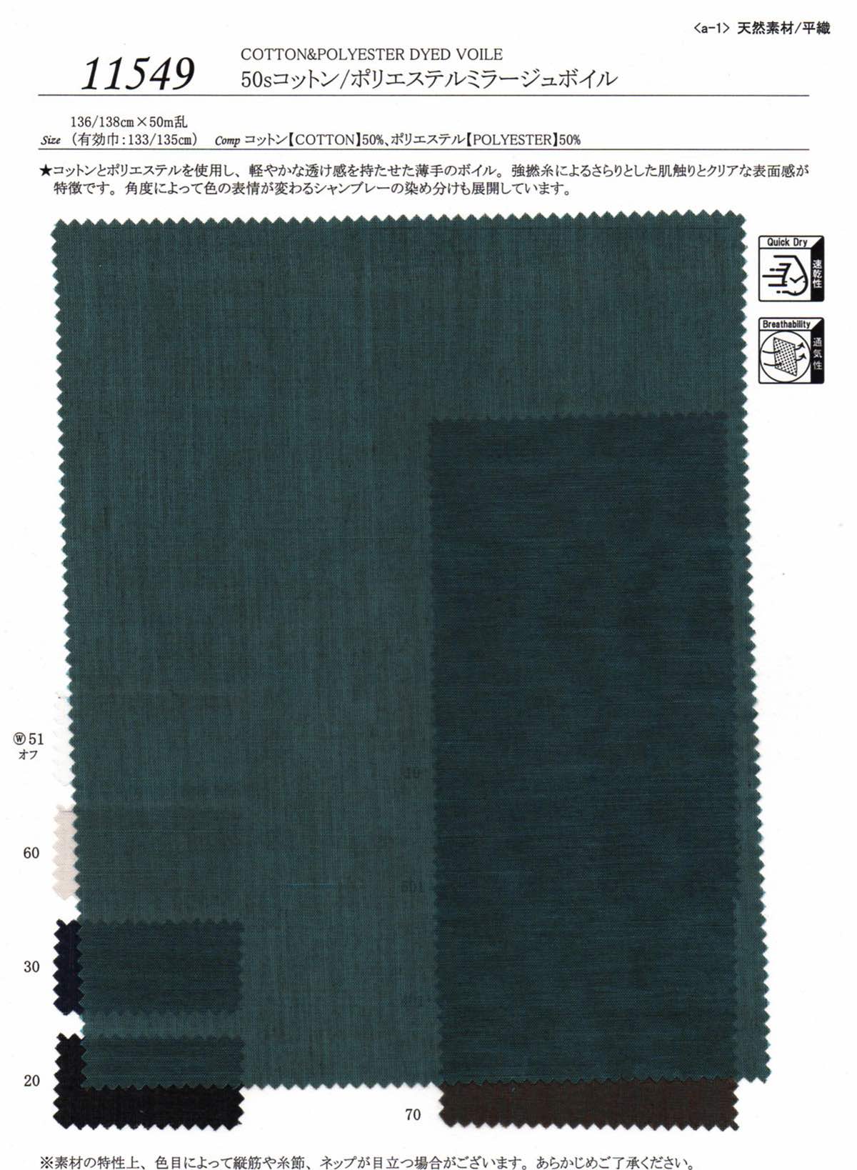 専用ページです。 sw11549 50sコットン/ポリエステルミラージュボイル | 【 生地問屋