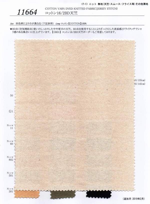 sw11664 コットン16/2BD天竺 | 【 生地問屋YAMATOMI 】大阪船場の布