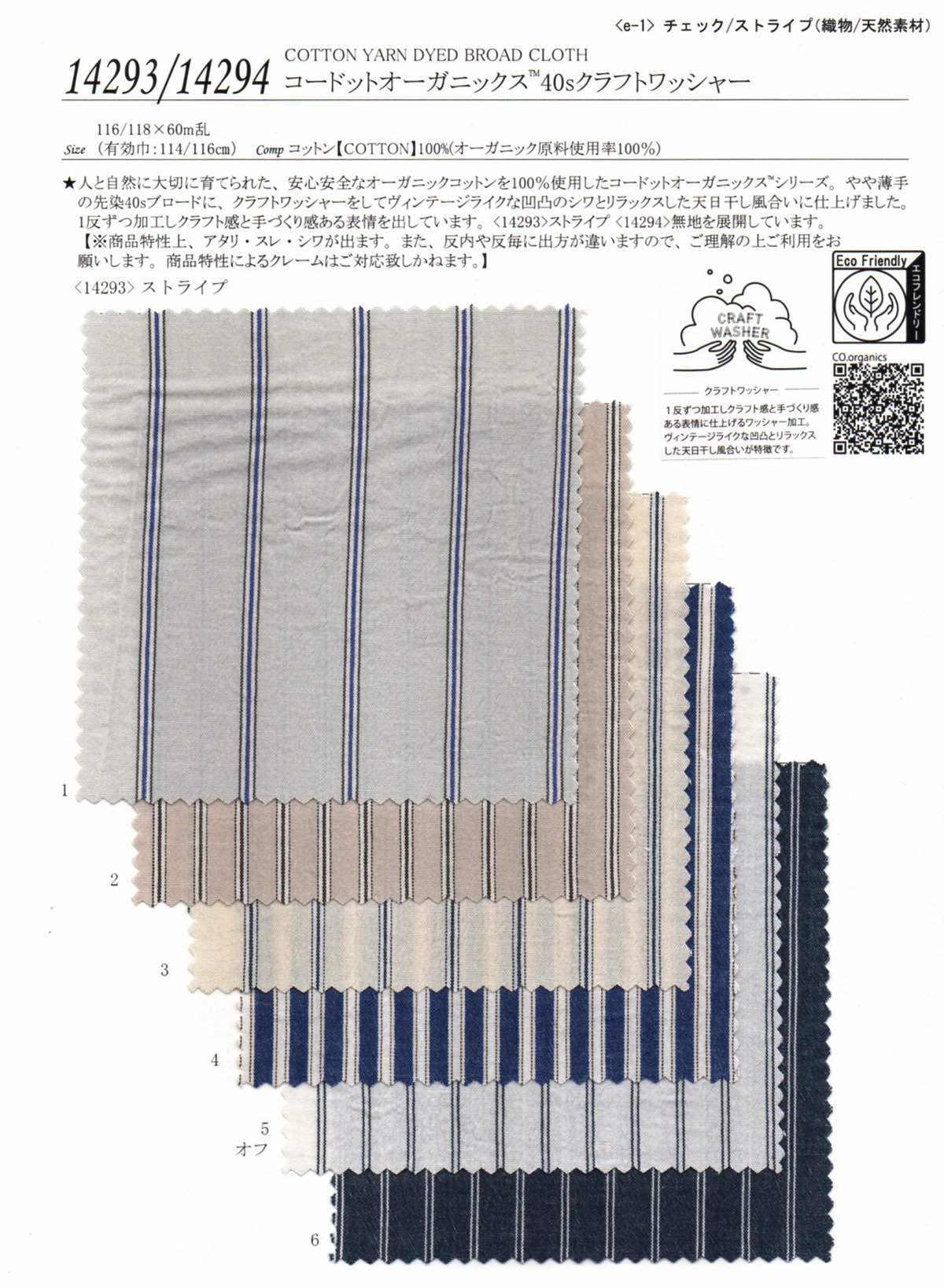 sw14293 コードットオーガニックス(R)40sブロードクラフト
