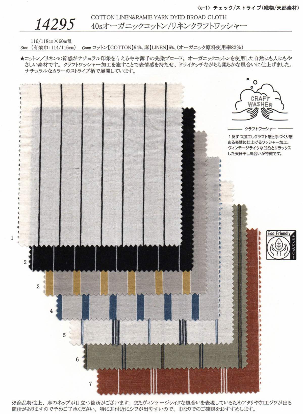 生地見本No.20 sw14295 40sオーガニックコットン/リネンブロードストライプクラフト