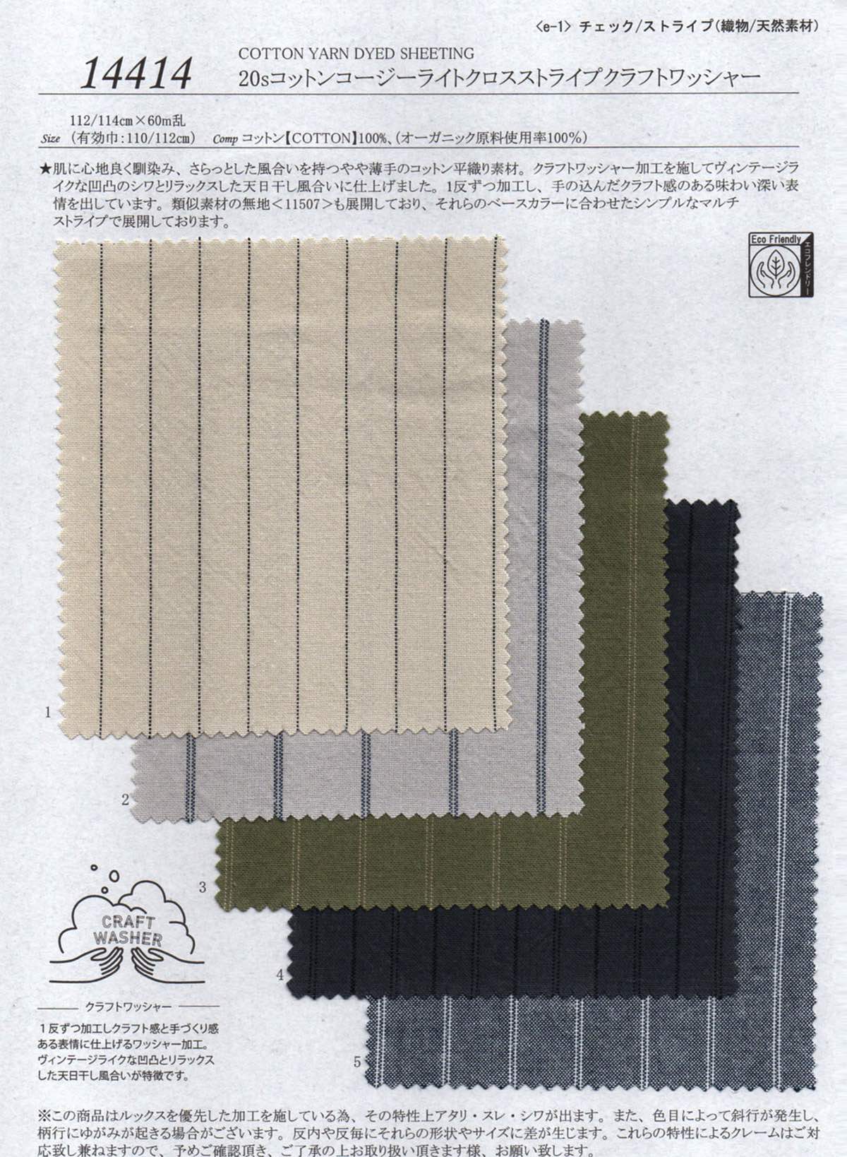 sw14414 20sコットンコージーライトクロスストライプクラフト